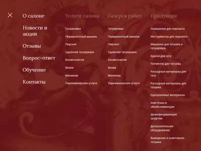 Меню сайта